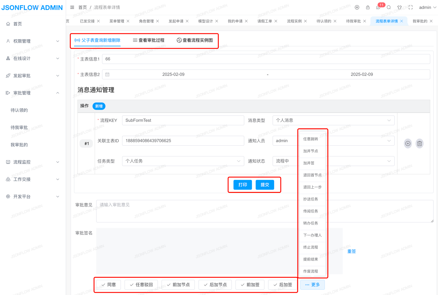 中国式审批工作流